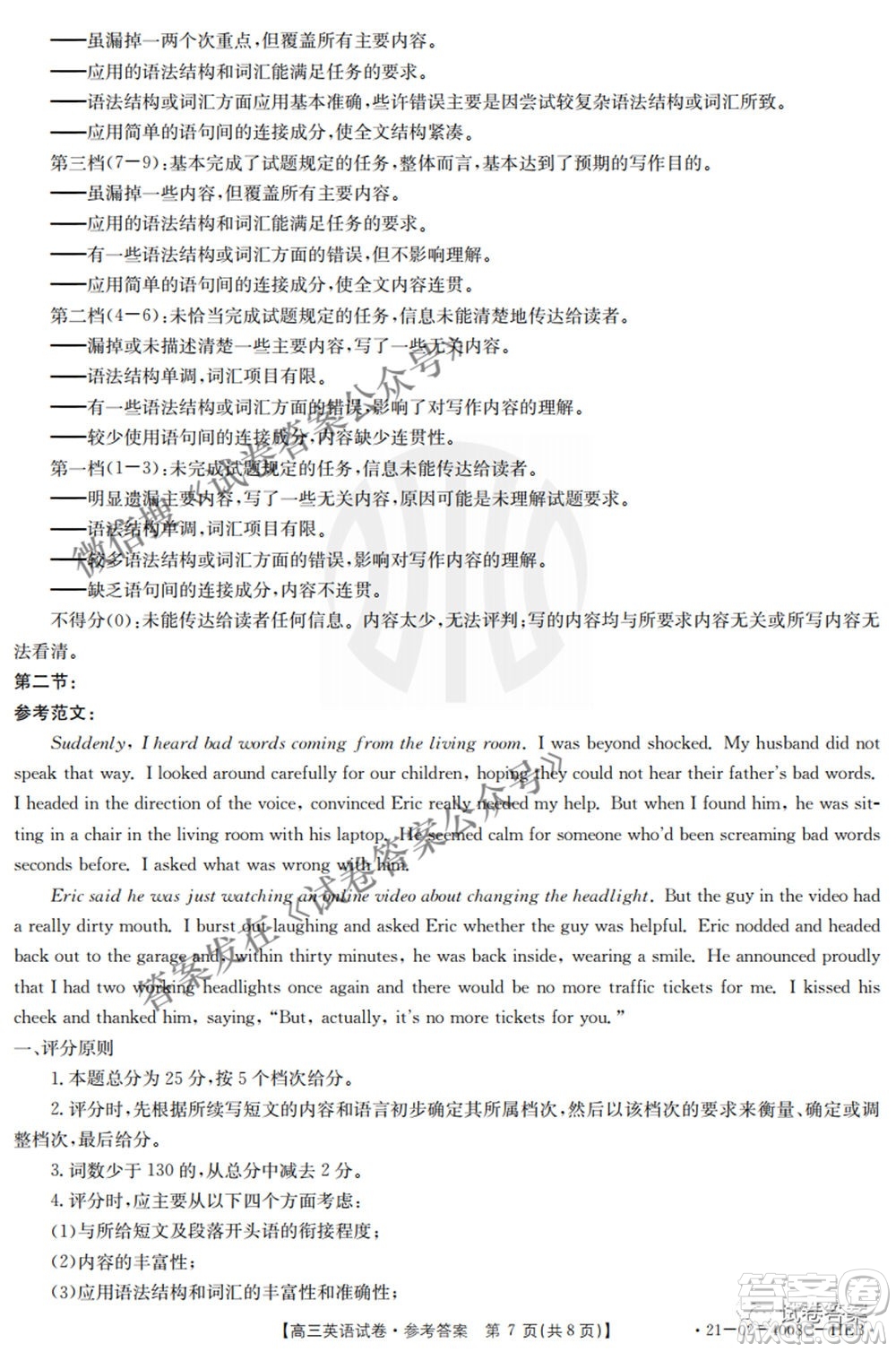 2021年河北遼寧新高考金太陽(yáng)聯(lián)考4008C高三英語(yǔ)答案