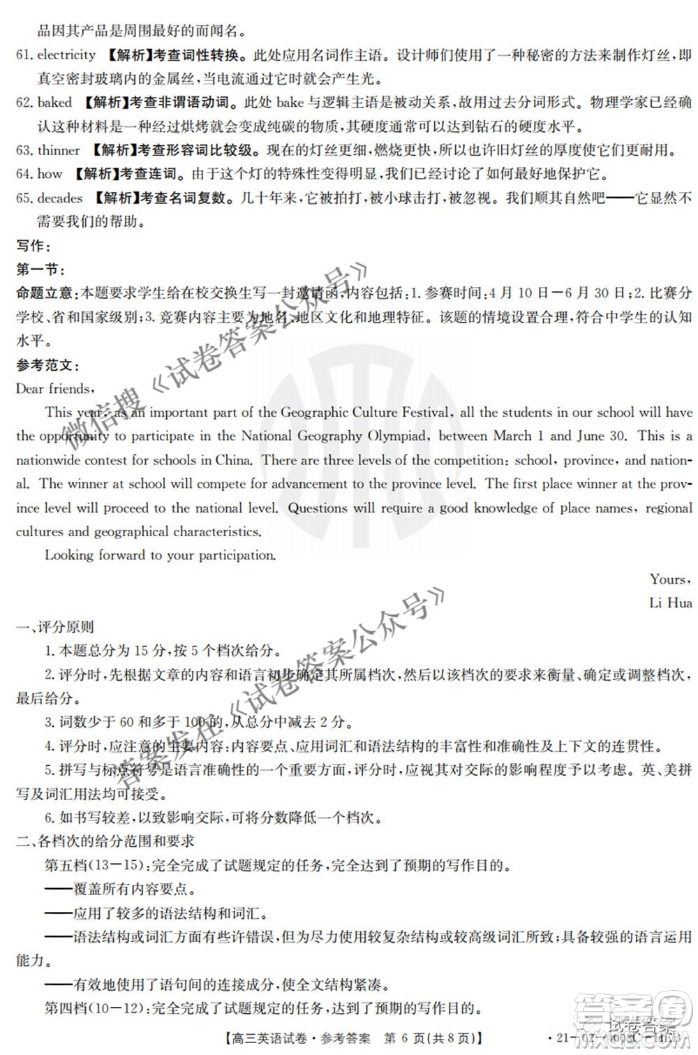 2021年河北遼寧新高考金太陽(yáng)聯(lián)考4008C高三英語(yǔ)答案