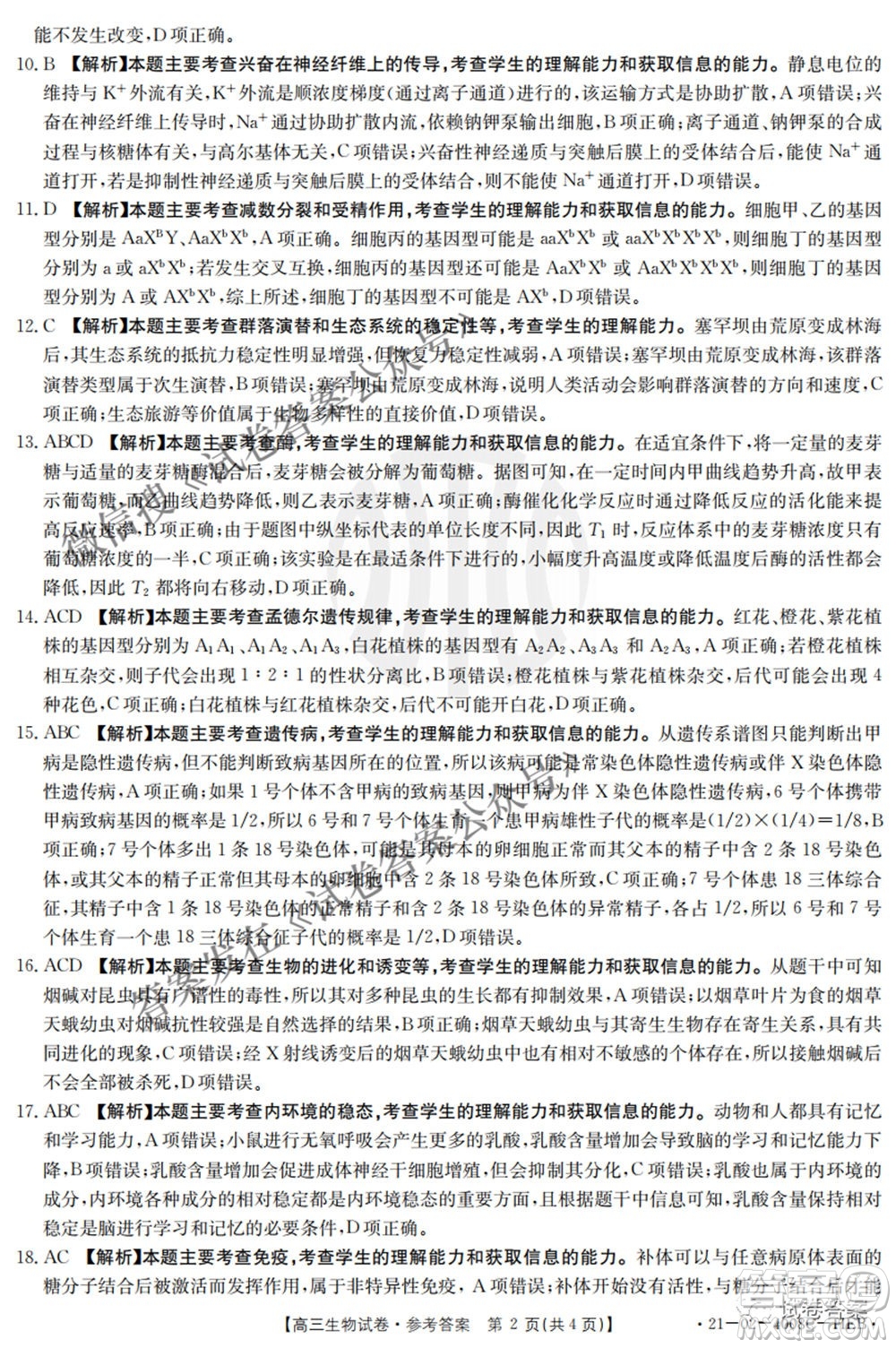 2021年河北遼寧新高考金太陽聯(lián)考4008C高三生物答案