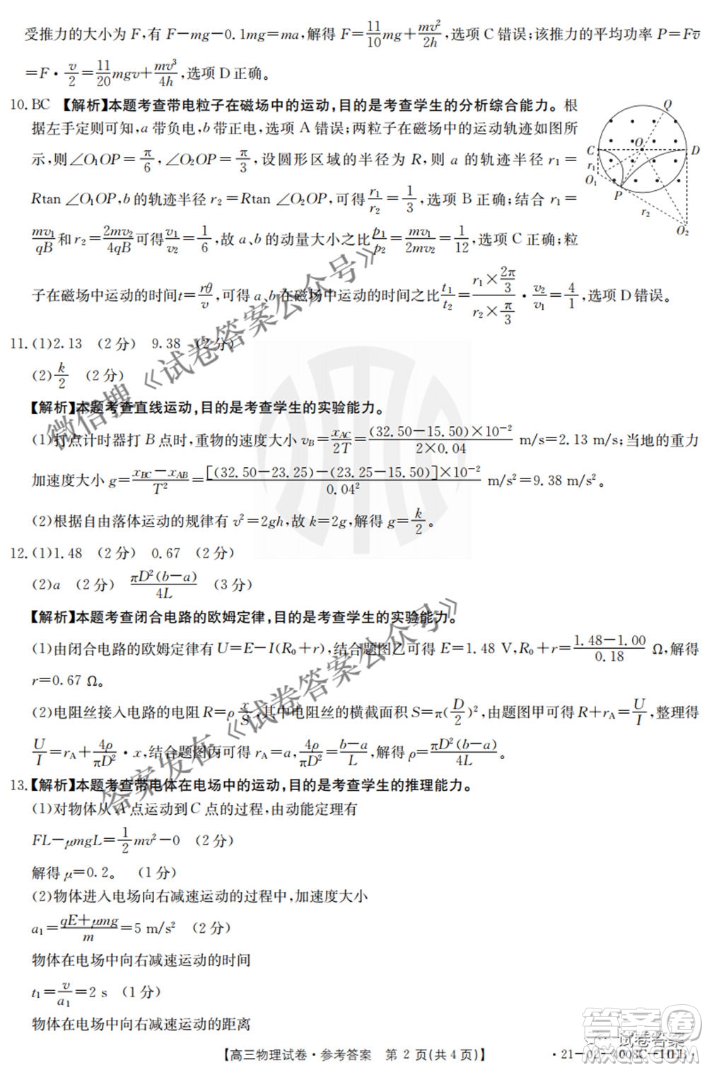 2021年河北遼寧新高考金太陽(yáng)聯(lián)考4008C高三物理答案