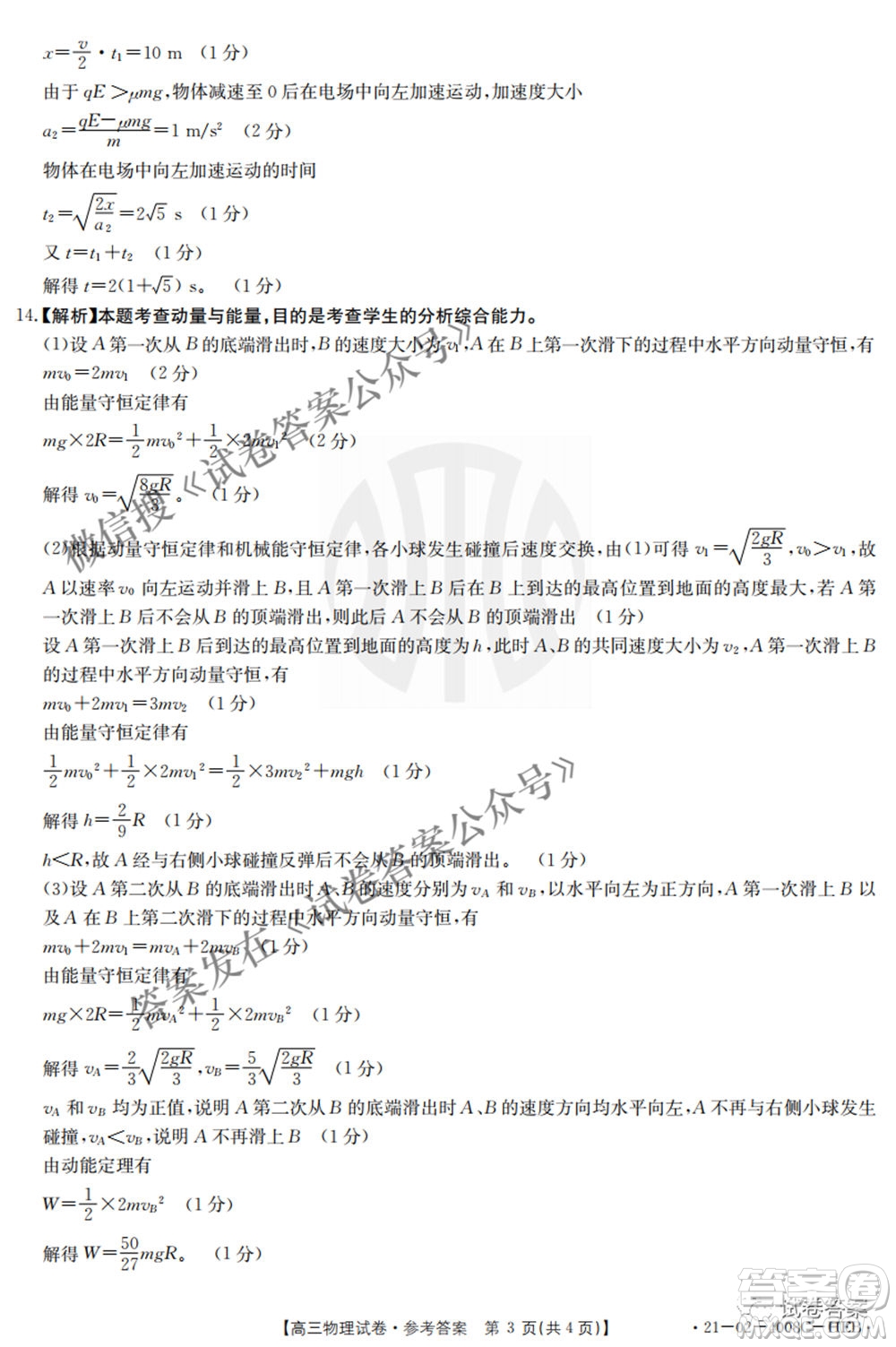 2021年河北遼寧新高考金太陽(yáng)聯(lián)考4008C高三物理答案