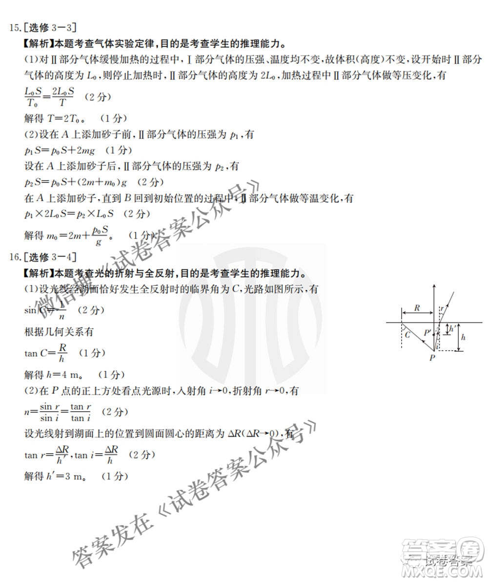 2021年河北遼寧新高考金太陽(yáng)聯(lián)考4008C高三物理答案
