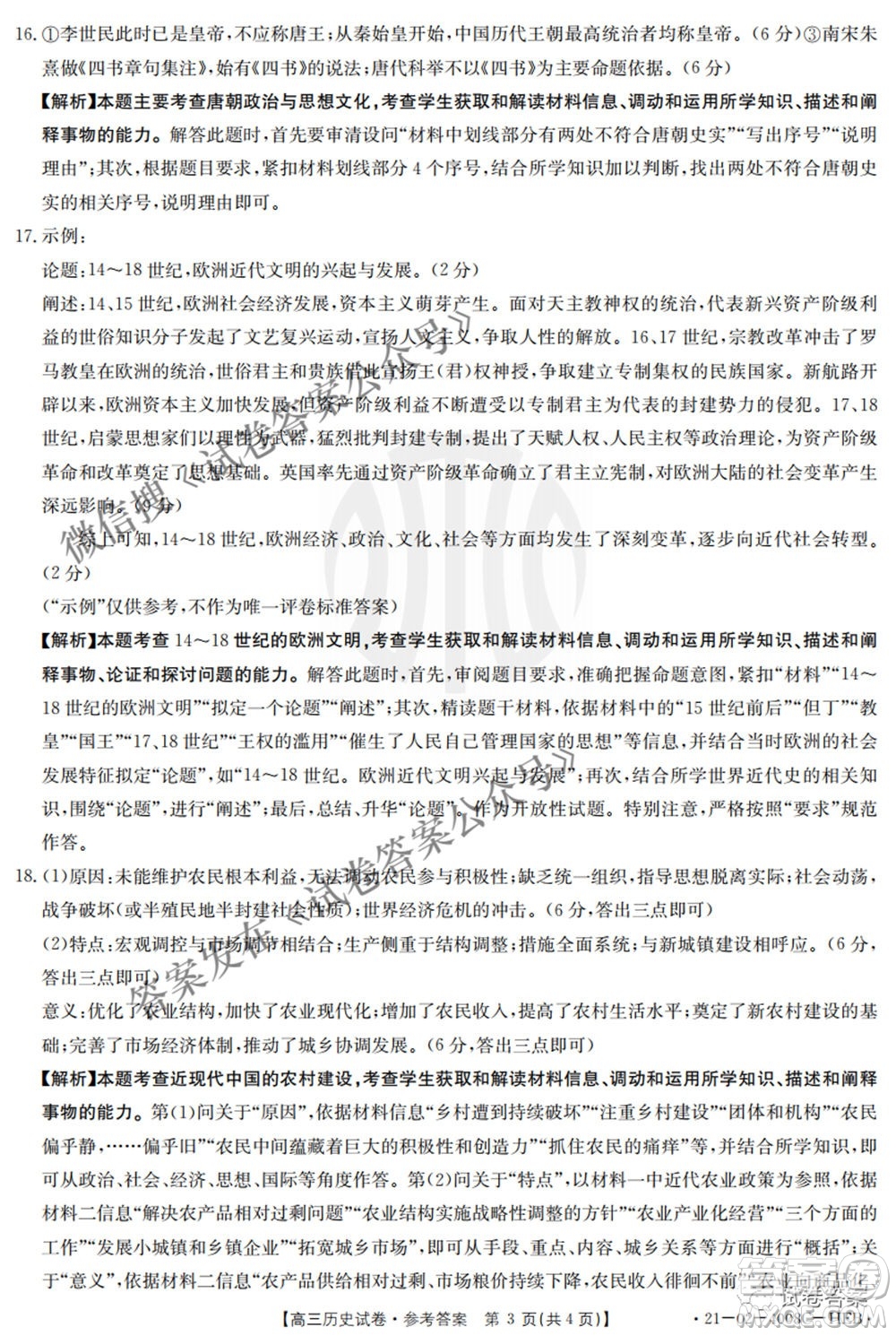 2021年河北遼寧新高考金太陽(yáng)聯(lián)考4008C高三歷史答案