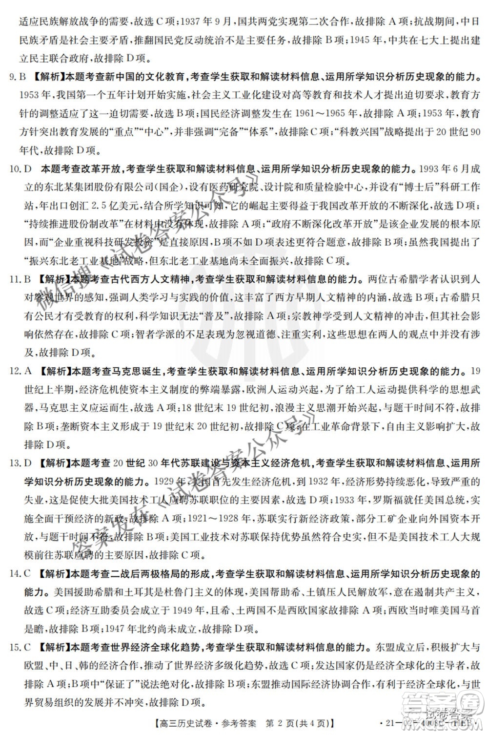 2021年河北遼寧新高考金太陽(yáng)聯(lián)考4008C高三歷史答案