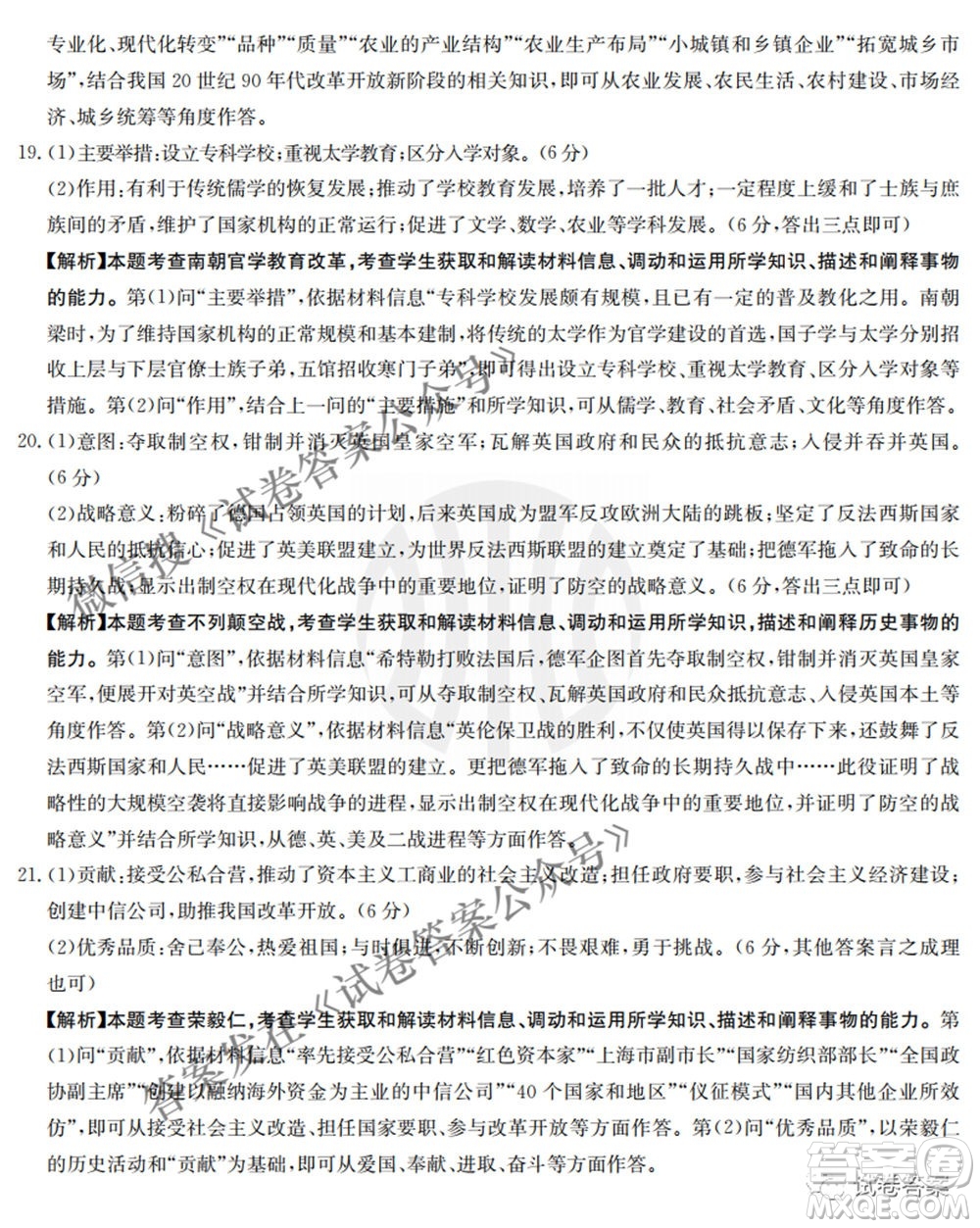 2021年河北遼寧新高考金太陽(yáng)聯(lián)考4008C高三歷史答案