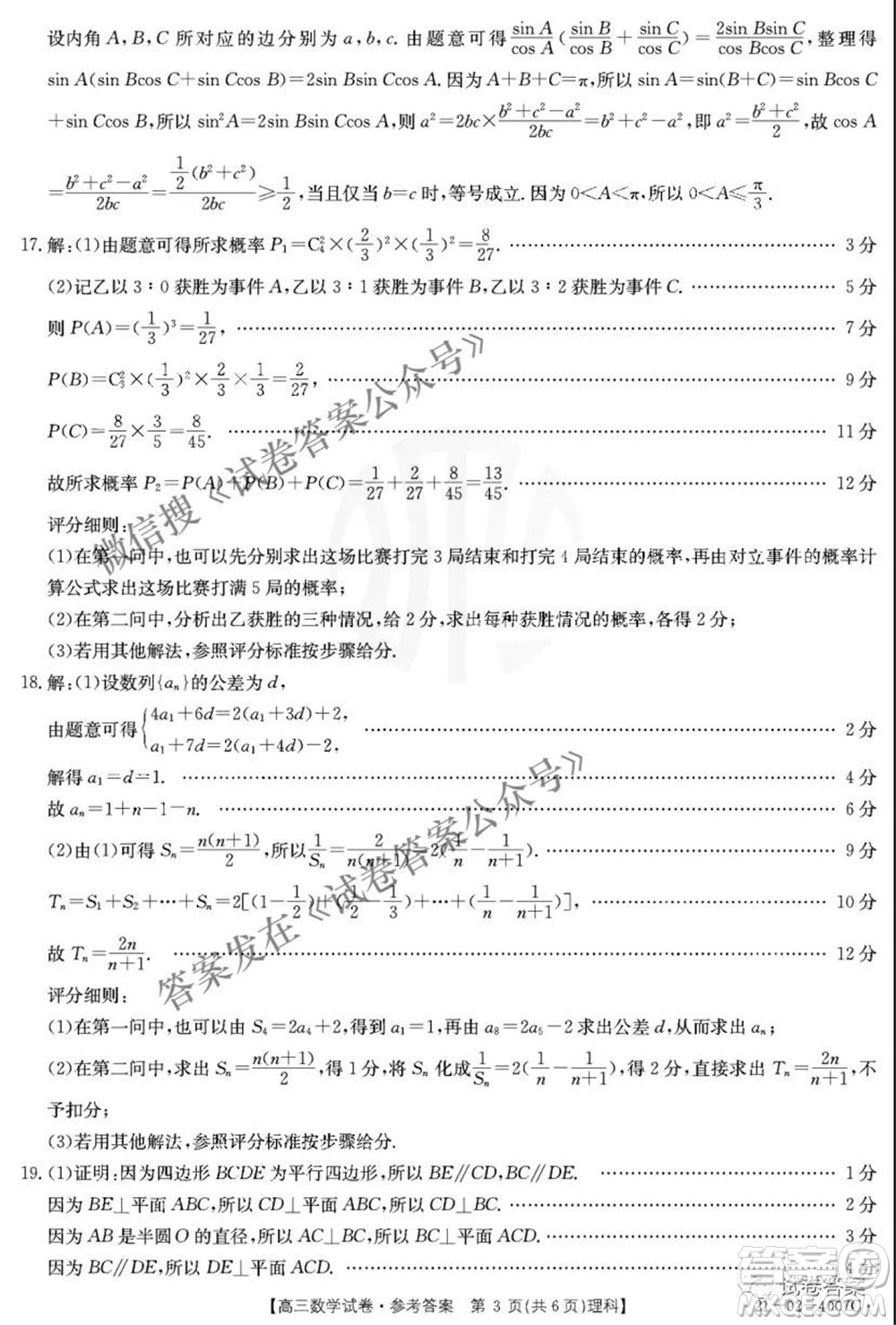 2021年四川金太陽4月聯(lián)考4007C高三文理科數(shù)學(xué)答案