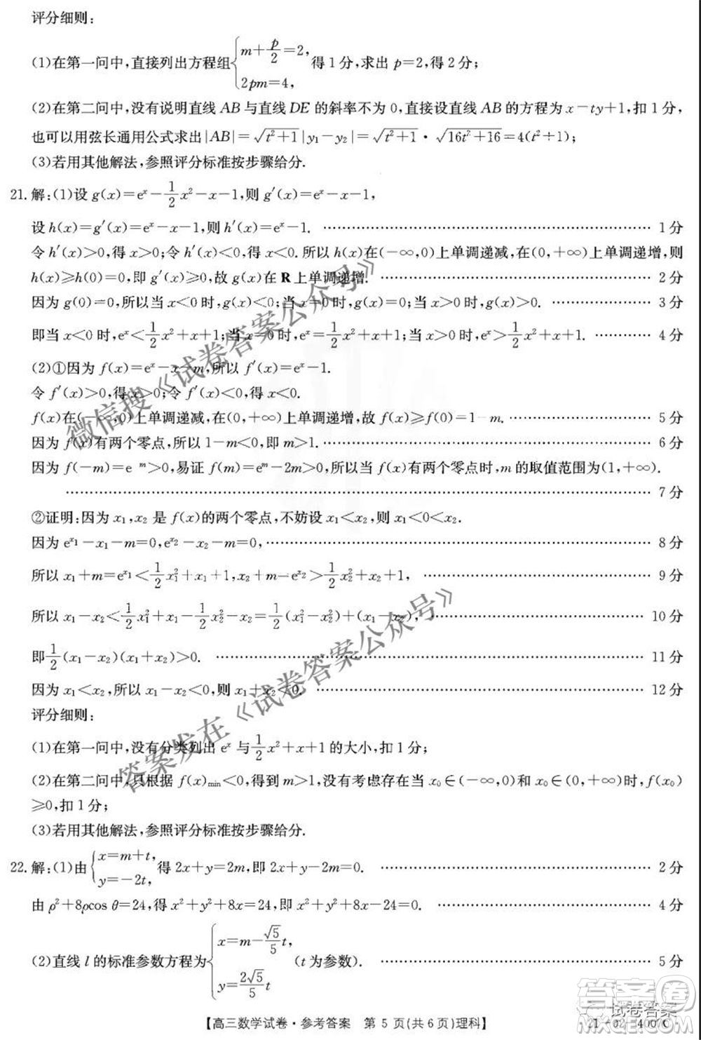 2021年四川金太陽4月聯(lián)考4007C高三文理科數(shù)學(xué)答案