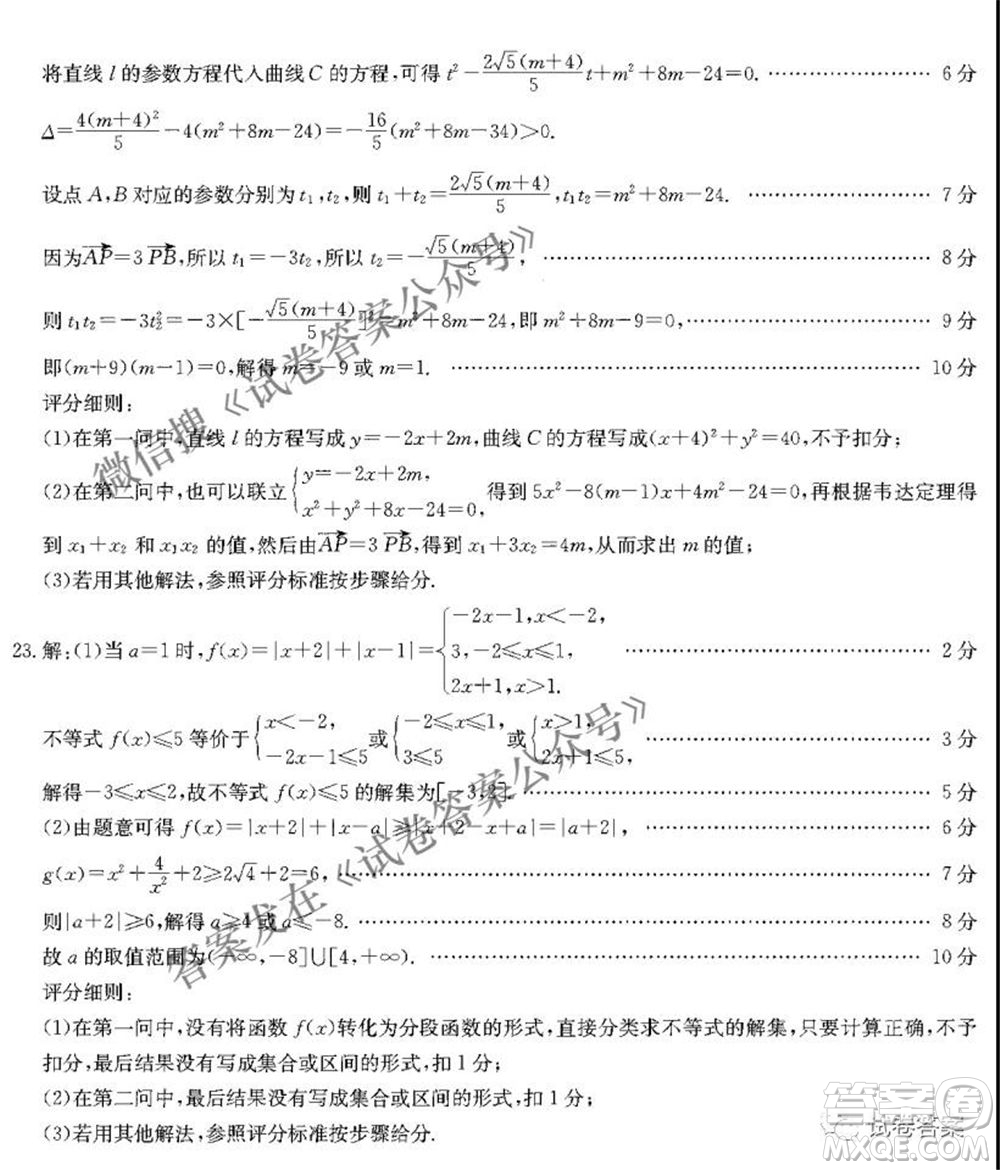 2021年四川金太陽4月聯(lián)考4007C高三文理科數(shù)學(xué)答案