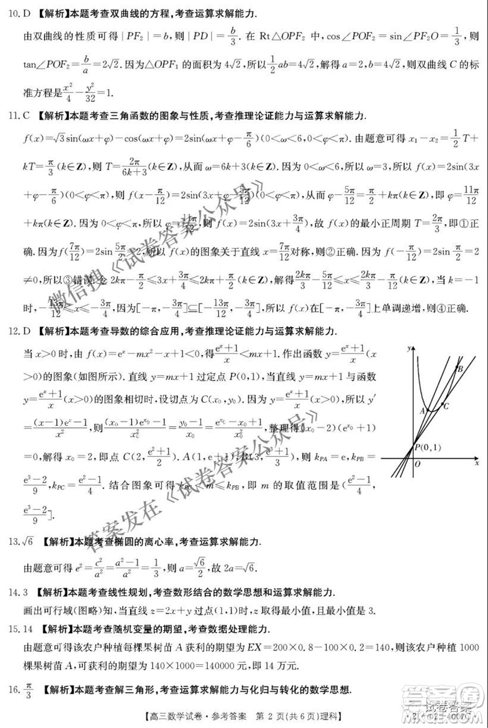 2021年四川金太陽4月聯(lián)考4007C高三文理科數(shù)學(xué)答案