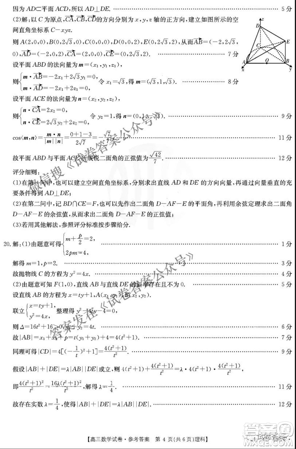 2021年四川金太陽4月聯(lián)考4007C高三文理科數(shù)學(xué)答案
