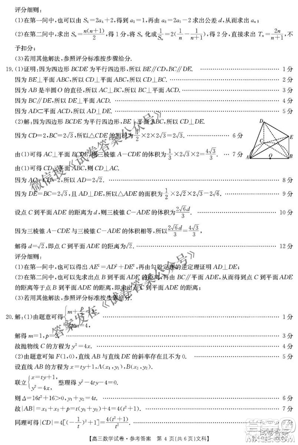 2021年四川金太陽4月聯(lián)考4007C高三文理科數(shù)學(xué)答案