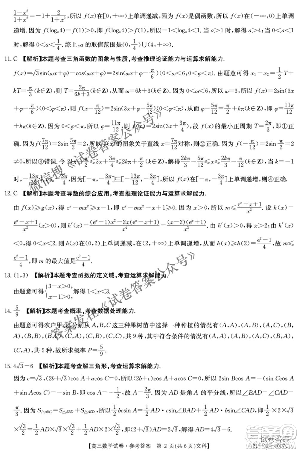 2021年四川金太陽4月聯(lián)考4007C高三文理科數(shù)學(xué)答案