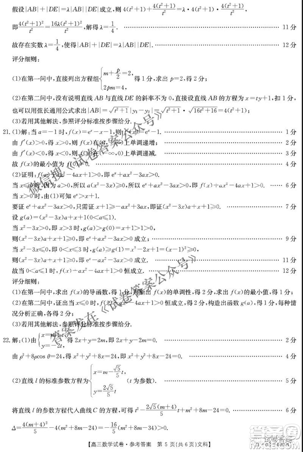 2021年四川金太陽4月聯(lián)考4007C高三文理科數(shù)學(xué)答案