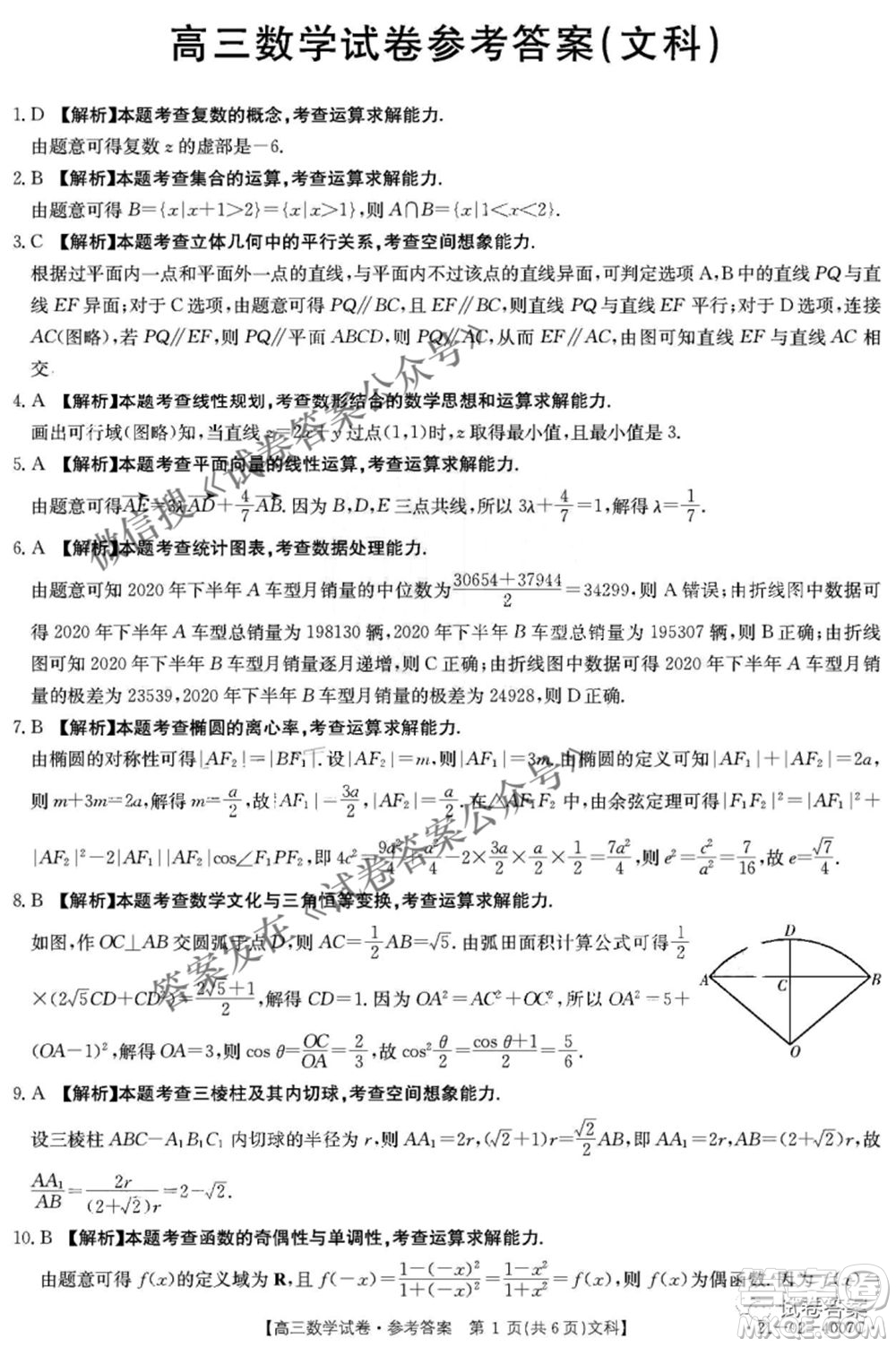 2021年四川金太陽4月聯(lián)考4007C高三文理科數(shù)學(xué)答案
