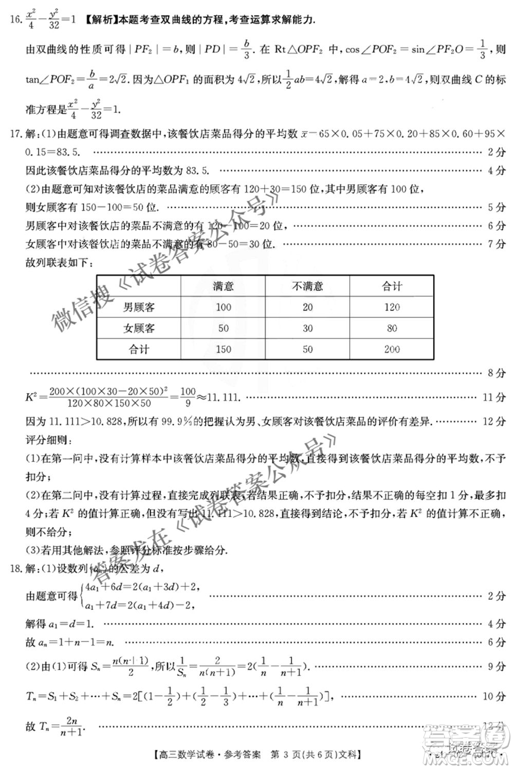 2021年四川金太陽4月聯(lián)考4007C高三文理科數(shù)學(xué)答案