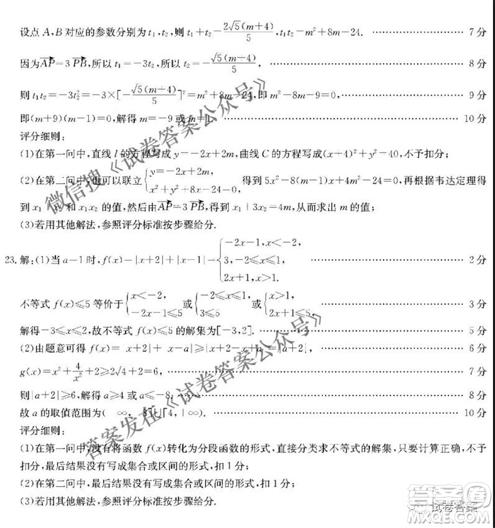 2021年四川金太陽4月聯(lián)考4007C高三文理科數(shù)學(xué)答案