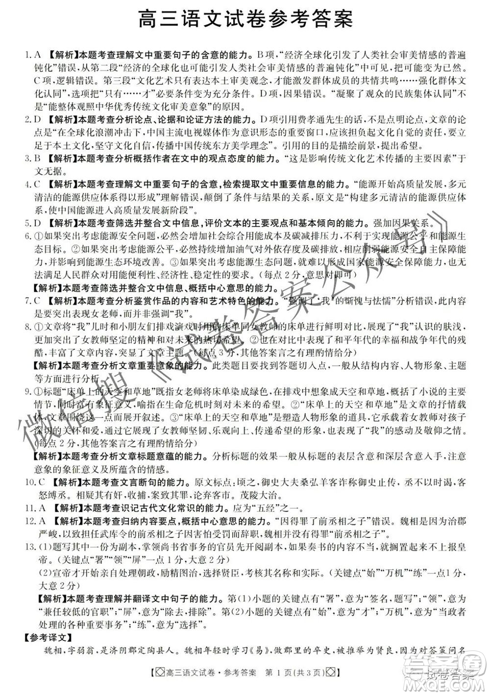 2021年甘肅金太陽(yáng)4月聯(lián)考高三語(yǔ)文答案