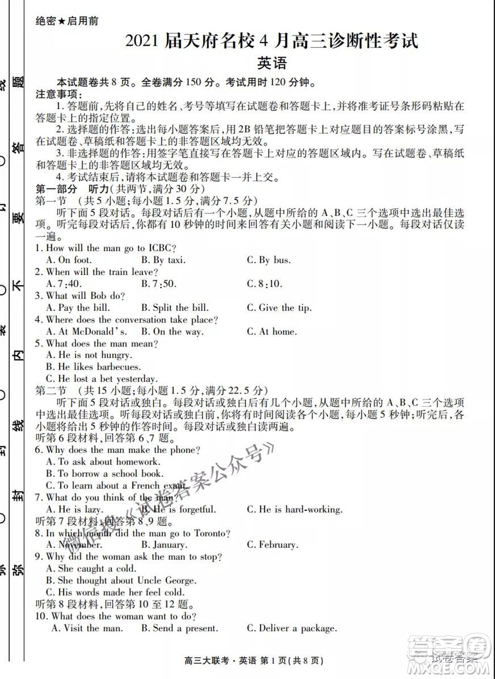 2021天府名校4月高三診斷性考試英語試題及答案