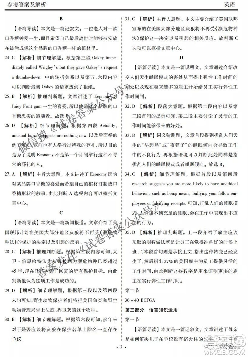 2021天府名校4月高三診斷性考試英語試題及答案