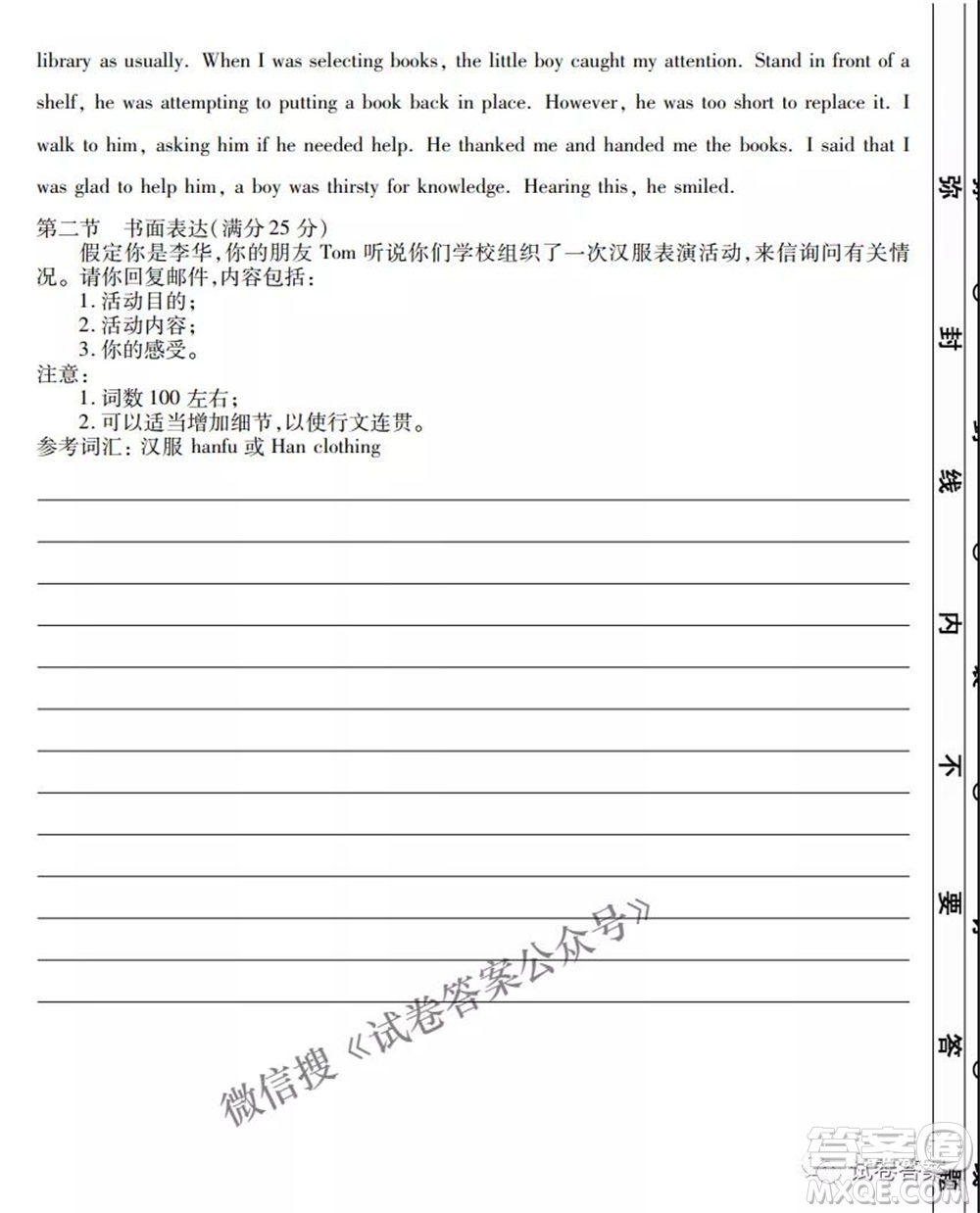 2021天府名校4月高三診斷性考試英語試題及答案