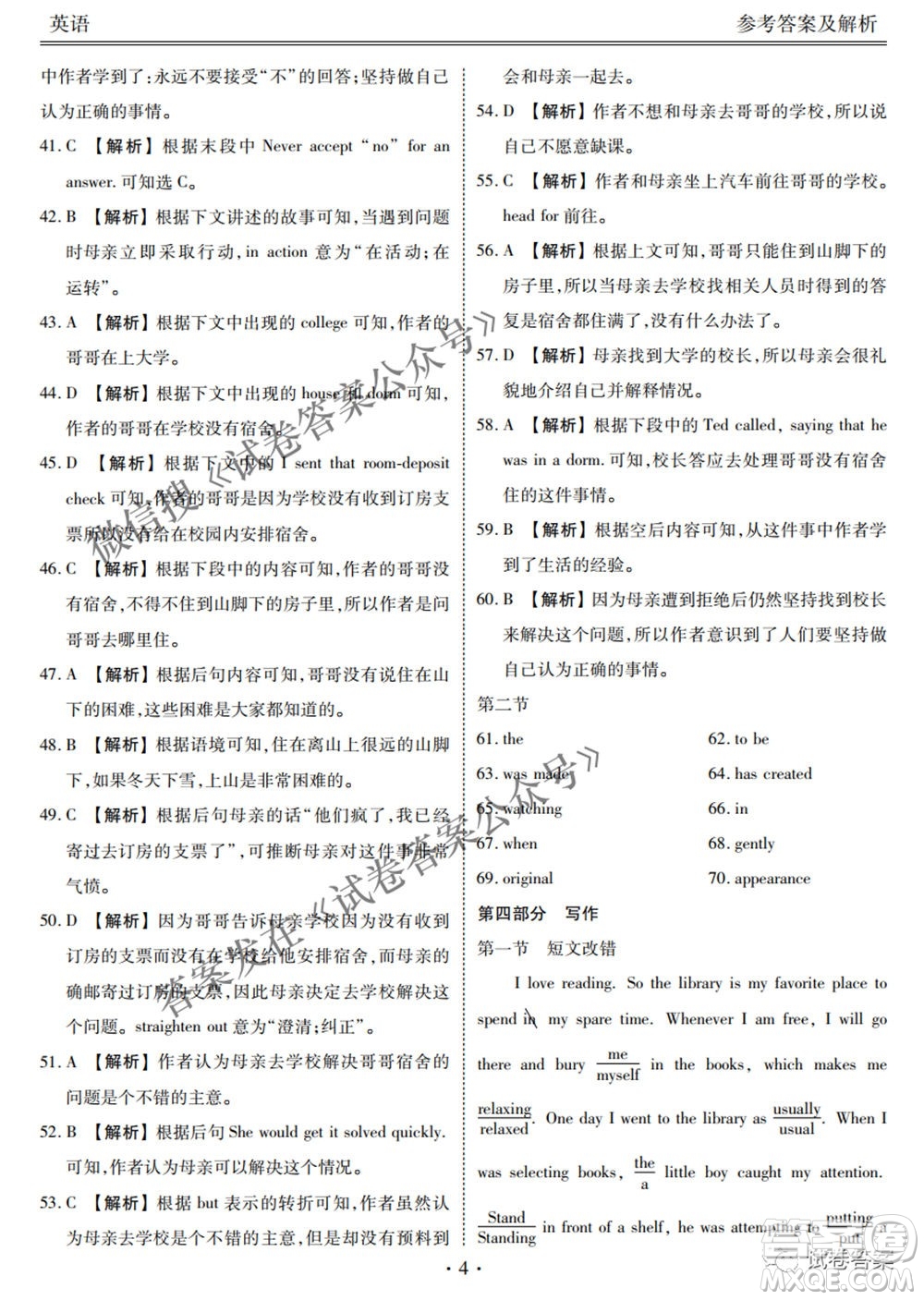 2021天府名校4月高三診斷性考試英語試題及答案