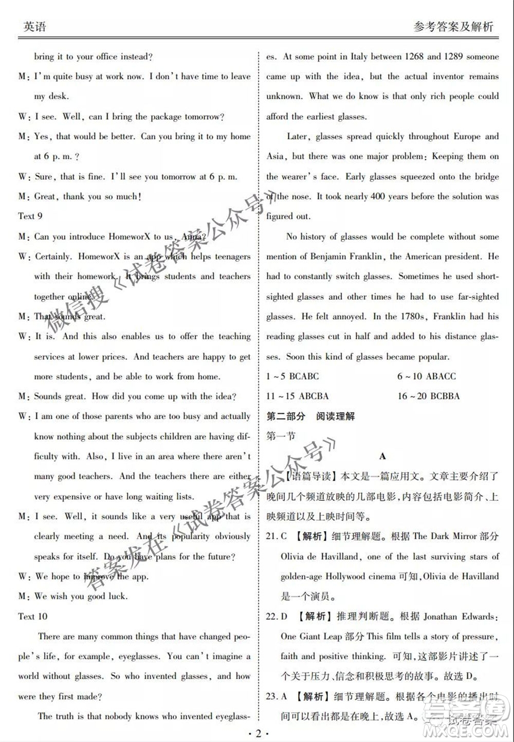 2021天府名校4月高三診斷性考試英語試題及答案
