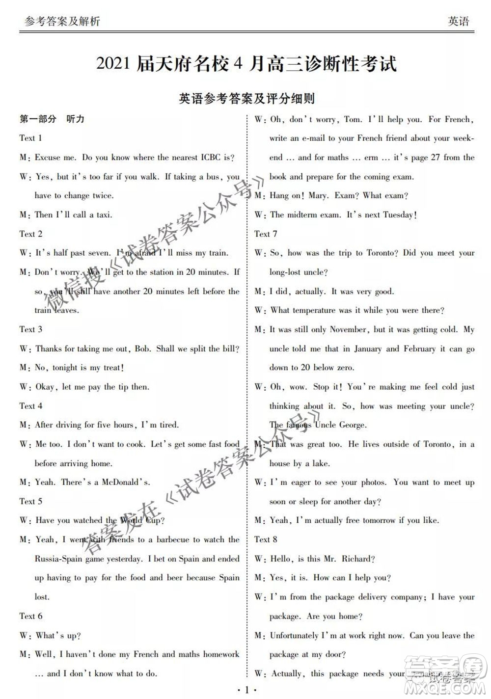 2021天府名校4月高三診斷性考試英語試題及答案