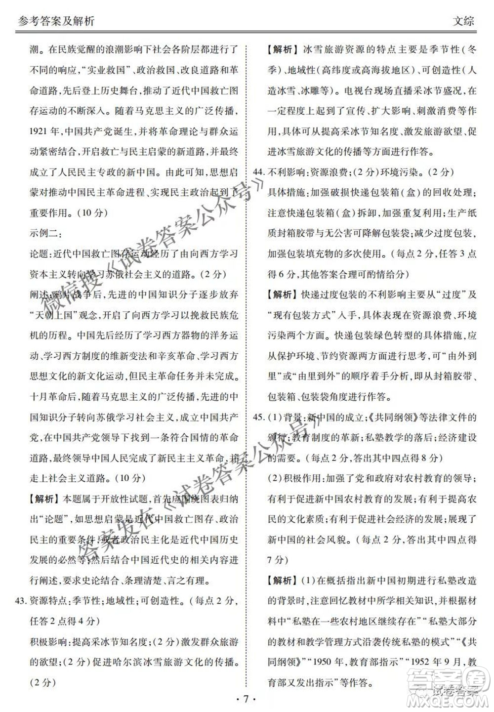 2021天府名校4月高三診斷性考試文理綜試題及答案