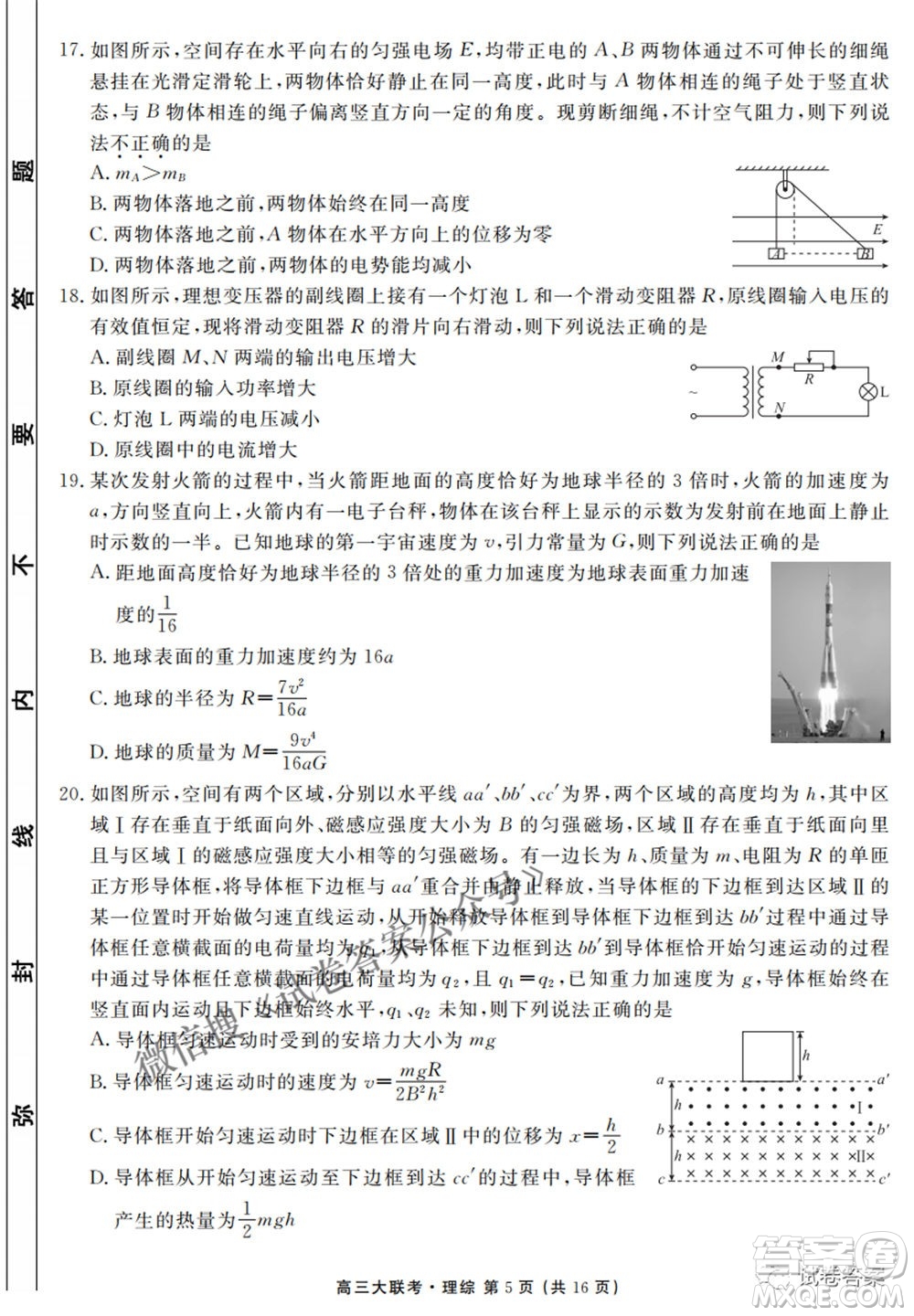 2021天府名校4月高三診斷性考試文理綜試題及答案