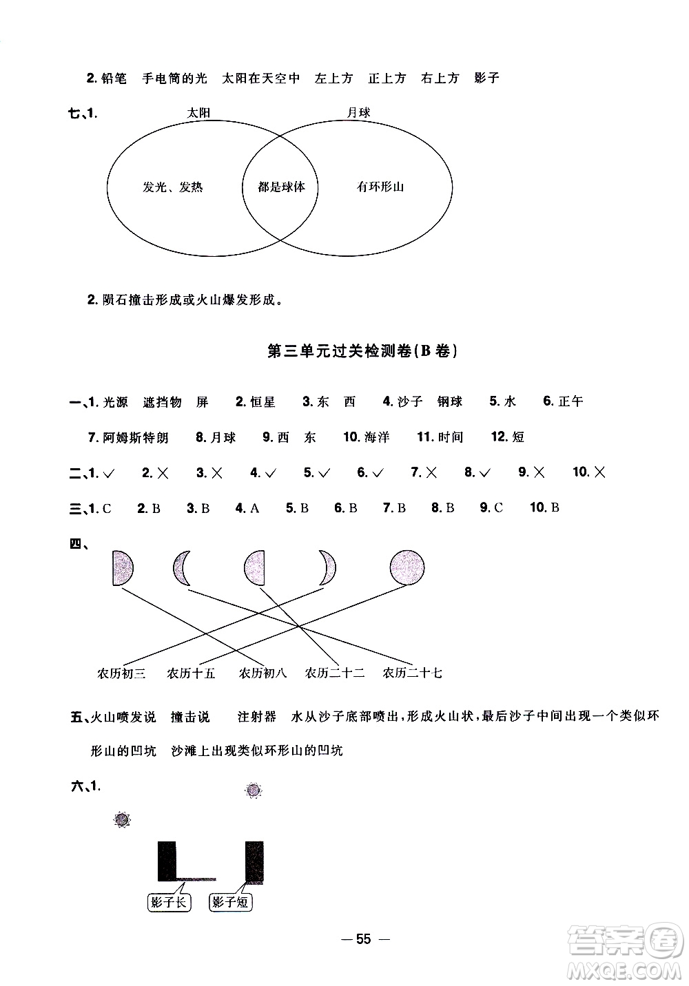 江西教育出版社2021陽(yáng)光同學(xué)一線(xiàn)名師全優(yōu)好卷科學(xué)三年級(jí)下冊(cè)JK教科版答案