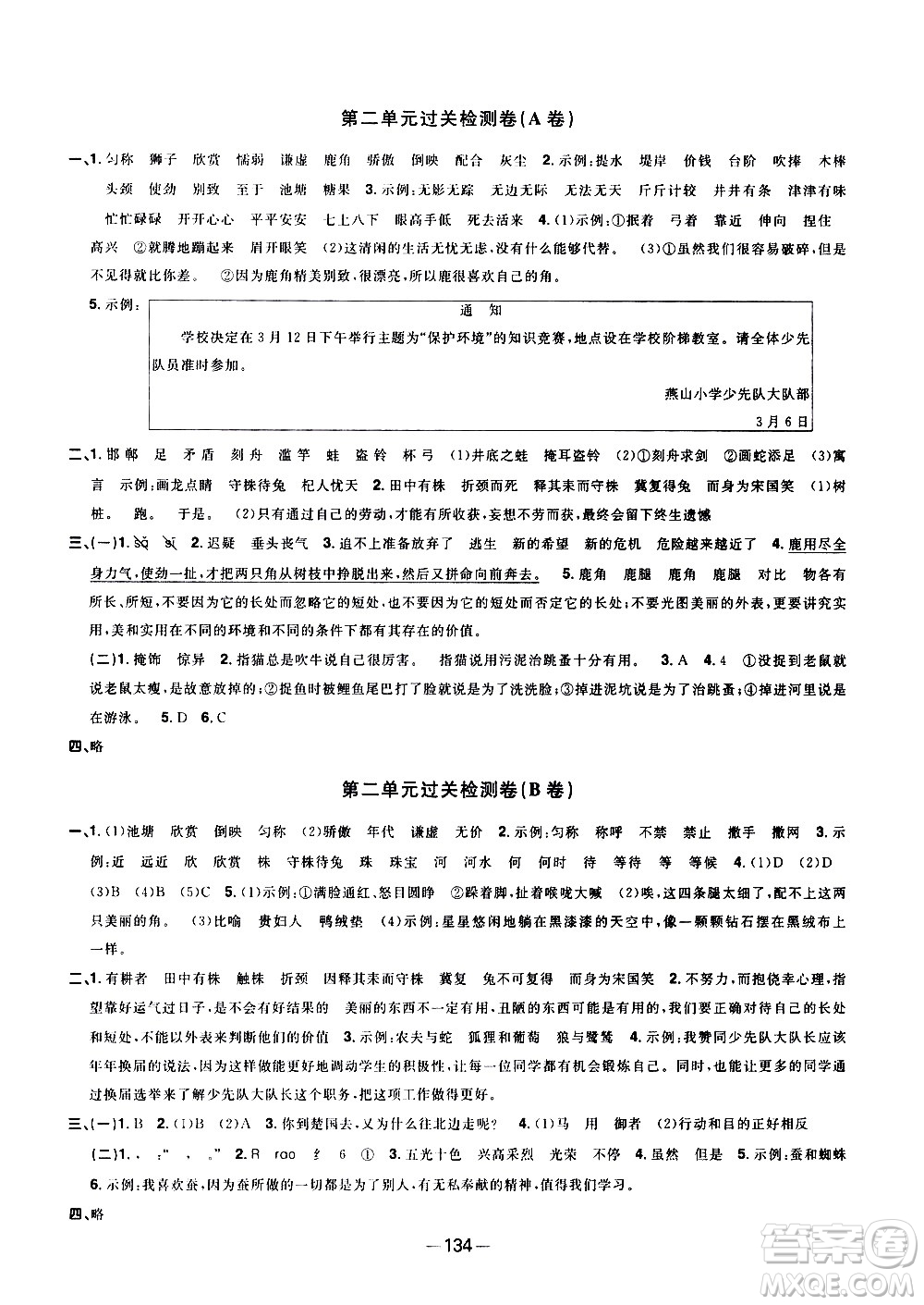江西教育出版社2021陽光同學(xué)一線名師全優(yōu)好卷語文三年級(jí)下冊(cè)部編人教版江蘇專版答案