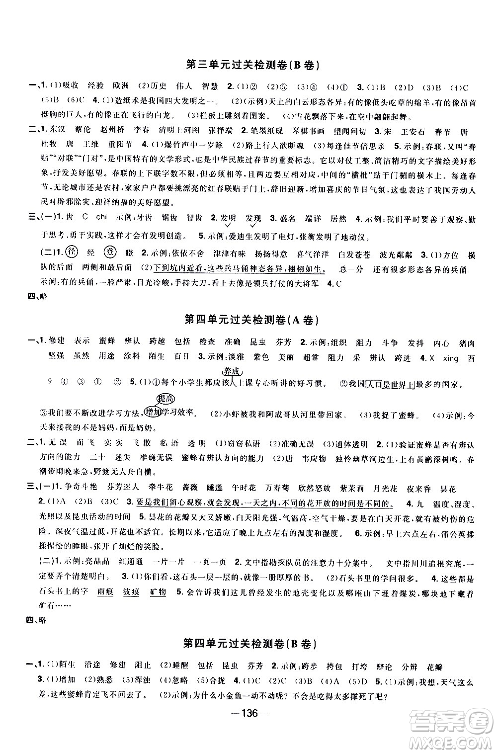 江西教育出版社2021陽光同學(xué)一線名師全優(yōu)好卷語文三年級(jí)下冊(cè)部編人教版江蘇專版答案