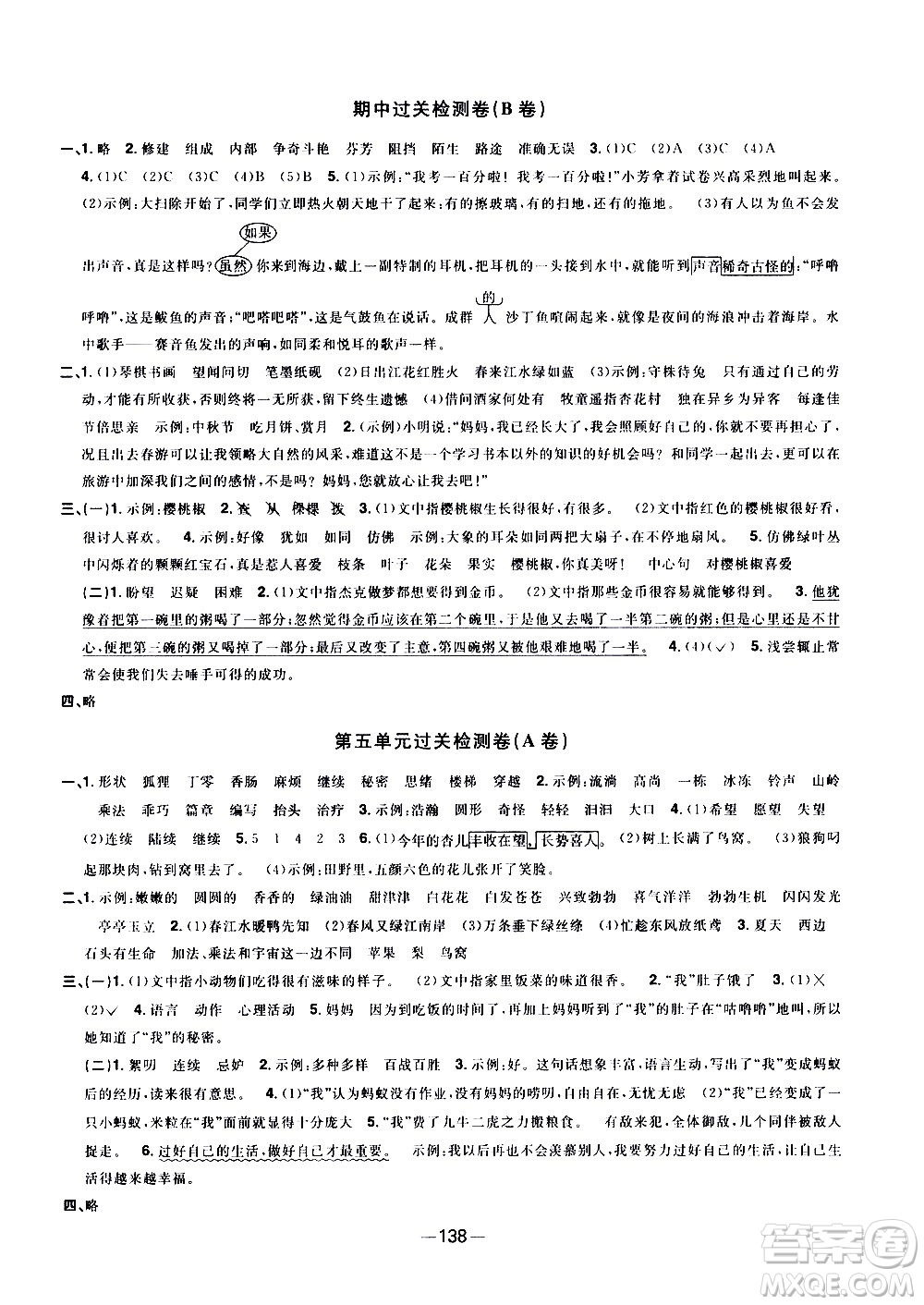 江西教育出版社2021陽光同學(xué)一線名師全優(yōu)好卷語文三年級(jí)下冊(cè)部編人教版江蘇專版答案