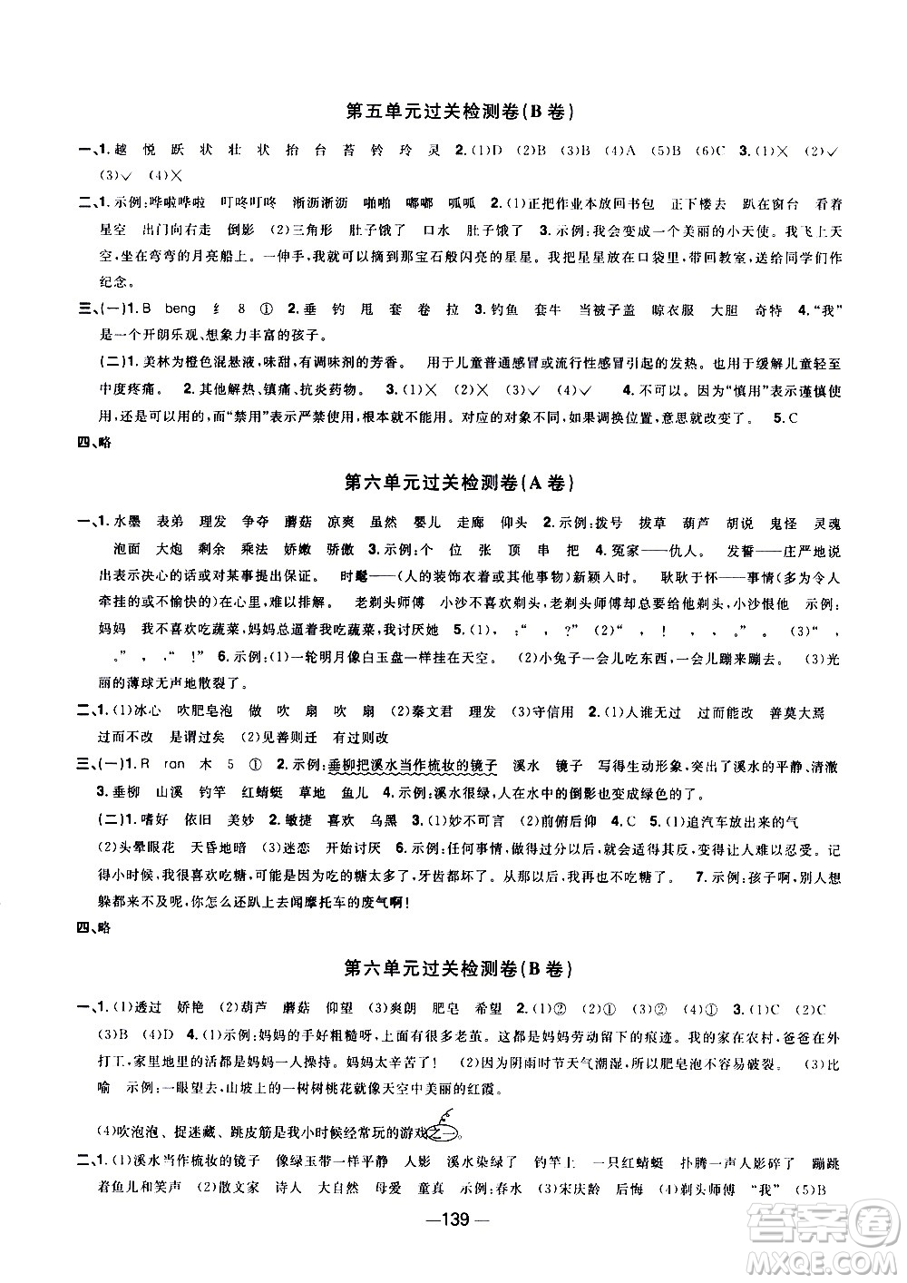 江西教育出版社2021陽光同學(xué)一線名師全優(yōu)好卷語文三年級(jí)下冊(cè)部編人教版江蘇專版答案