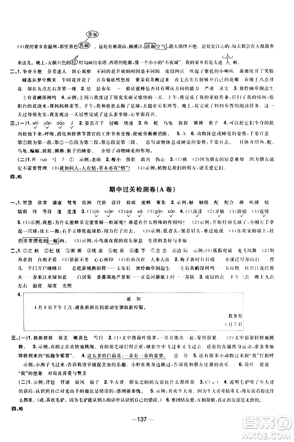 江西教育出版社2021陽光同學(xué)一線名師全優(yōu)好卷語文三年級(jí)下冊(cè)部編人教版江蘇專版答案
