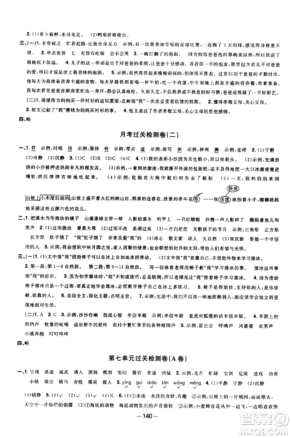 江西教育出版社2021陽光同學(xué)一線名師全優(yōu)好卷語文三年級(jí)下冊(cè)部編人教版江蘇專版答案