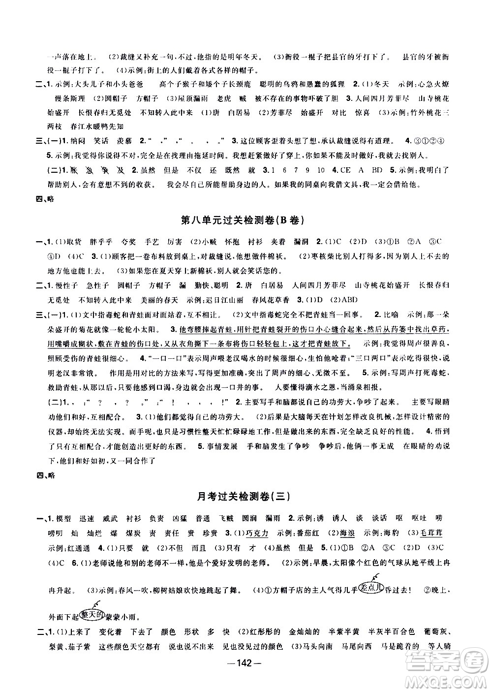 江西教育出版社2021陽光同學(xué)一線名師全優(yōu)好卷語文三年級(jí)下冊(cè)部編人教版江蘇專版答案