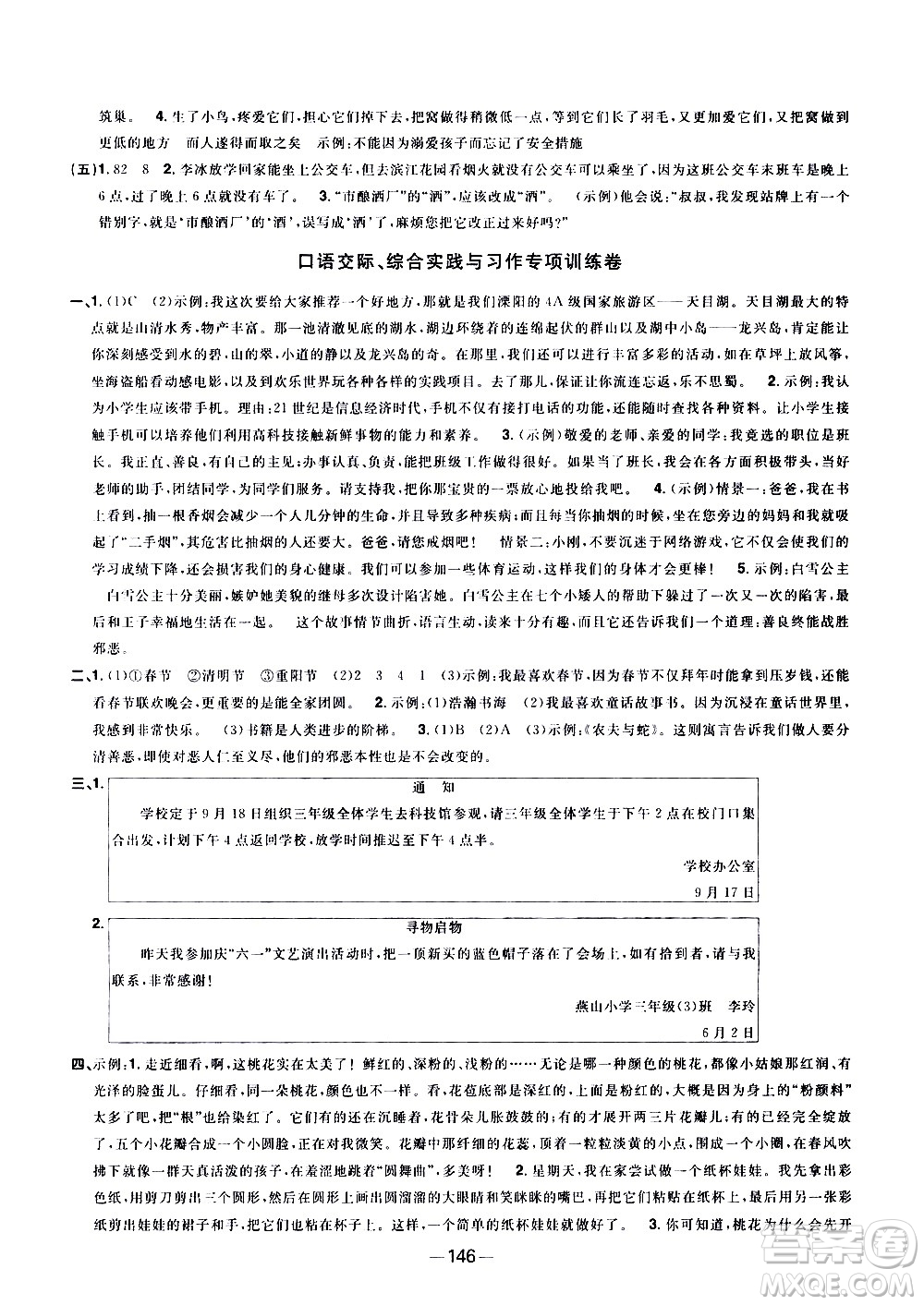 江西教育出版社2021陽光同學(xué)一線名師全優(yōu)好卷語文三年級(jí)下冊(cè)部編人教版江蘇專版答案