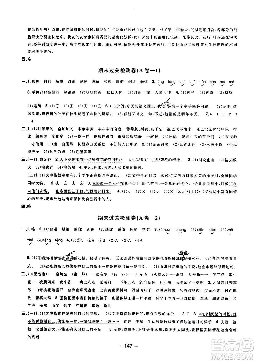 江西教育出版社2021陽光同學(xué)一線名師全優(yōu)好卷語文三年級(jí)下冊(cè)部編人教版江蘇專版答案