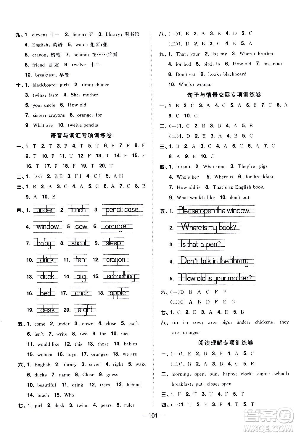 江西教育出版社2021陽(yáng)光同學(xué)一線名師全優(yōu)好卷英語(yǔ)三年級(jí)下冊(cè)YL譯林版答案