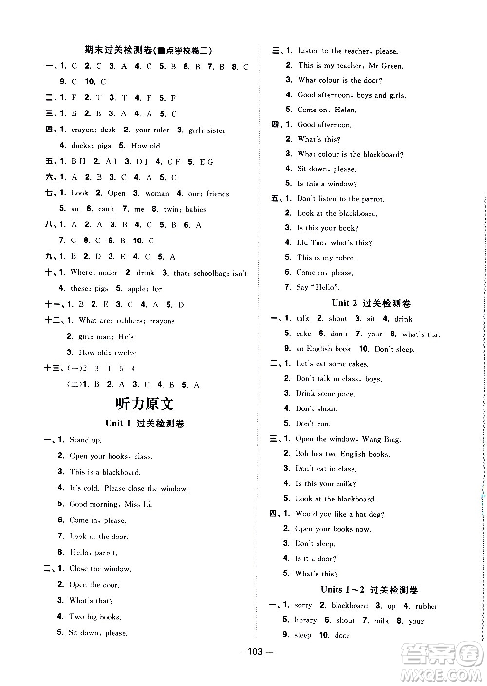 江西教育出版社2021陽(yáng)光同學(xué)一線名師全優(yōu)好卷英語(yǔ)三年級(jí)下冊(cè)YL譯林版答案