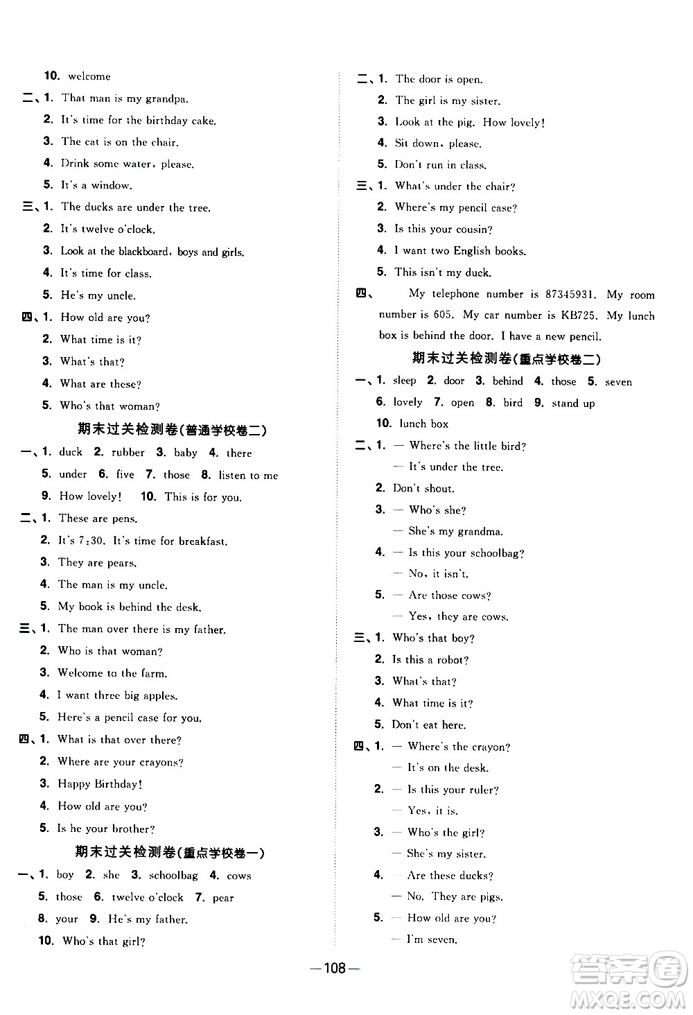 江西教育出版社2021陽(yáng)光同學(xué)一線名師全優(yōu)好卷英語(yǔ)三年級(jí)下冊(cè)YL譯林版答案