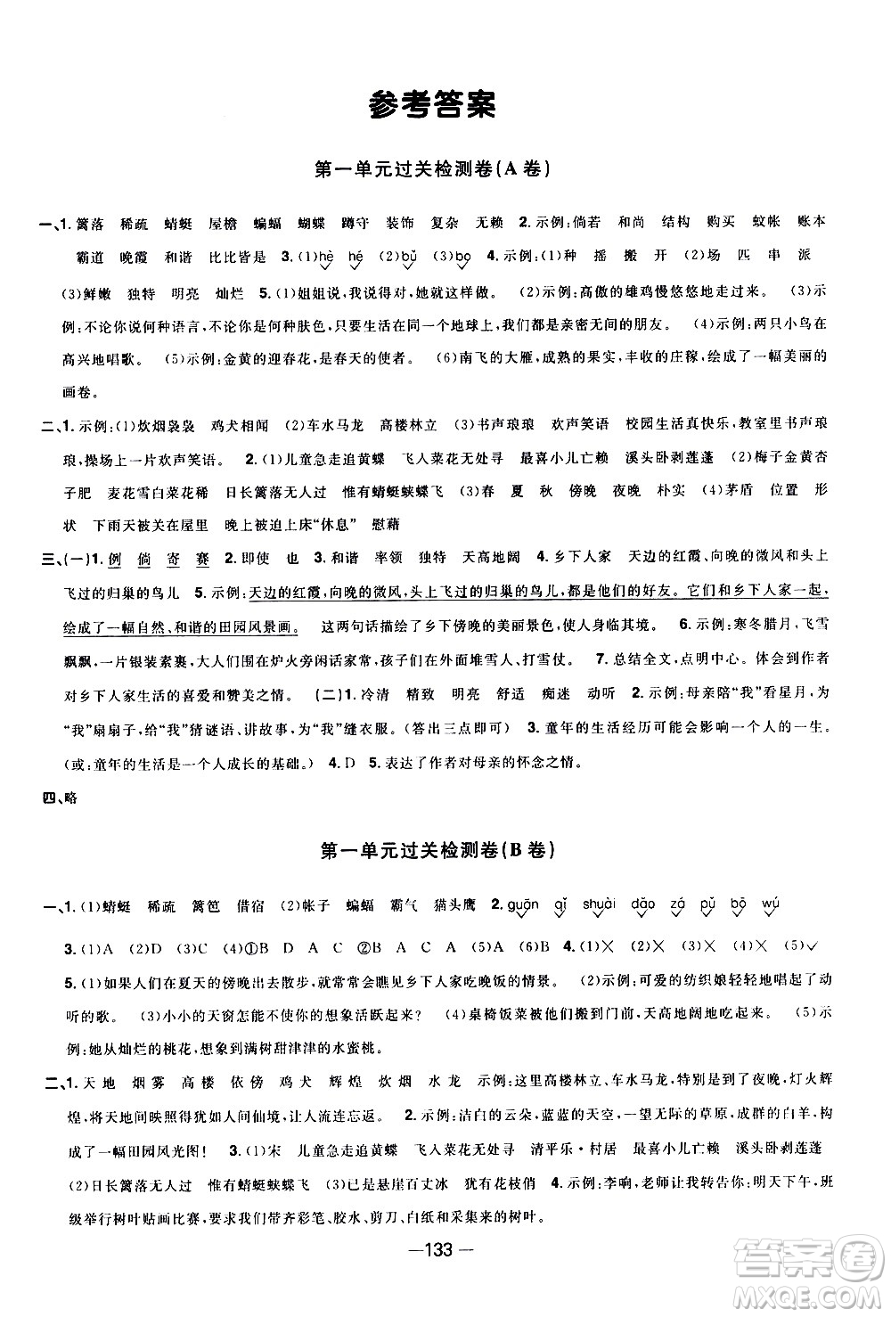 江西教育出版社2021陽光同學一線名師全優(yōu)好卷語文四年級下冊部編人教版江蘇專版答案