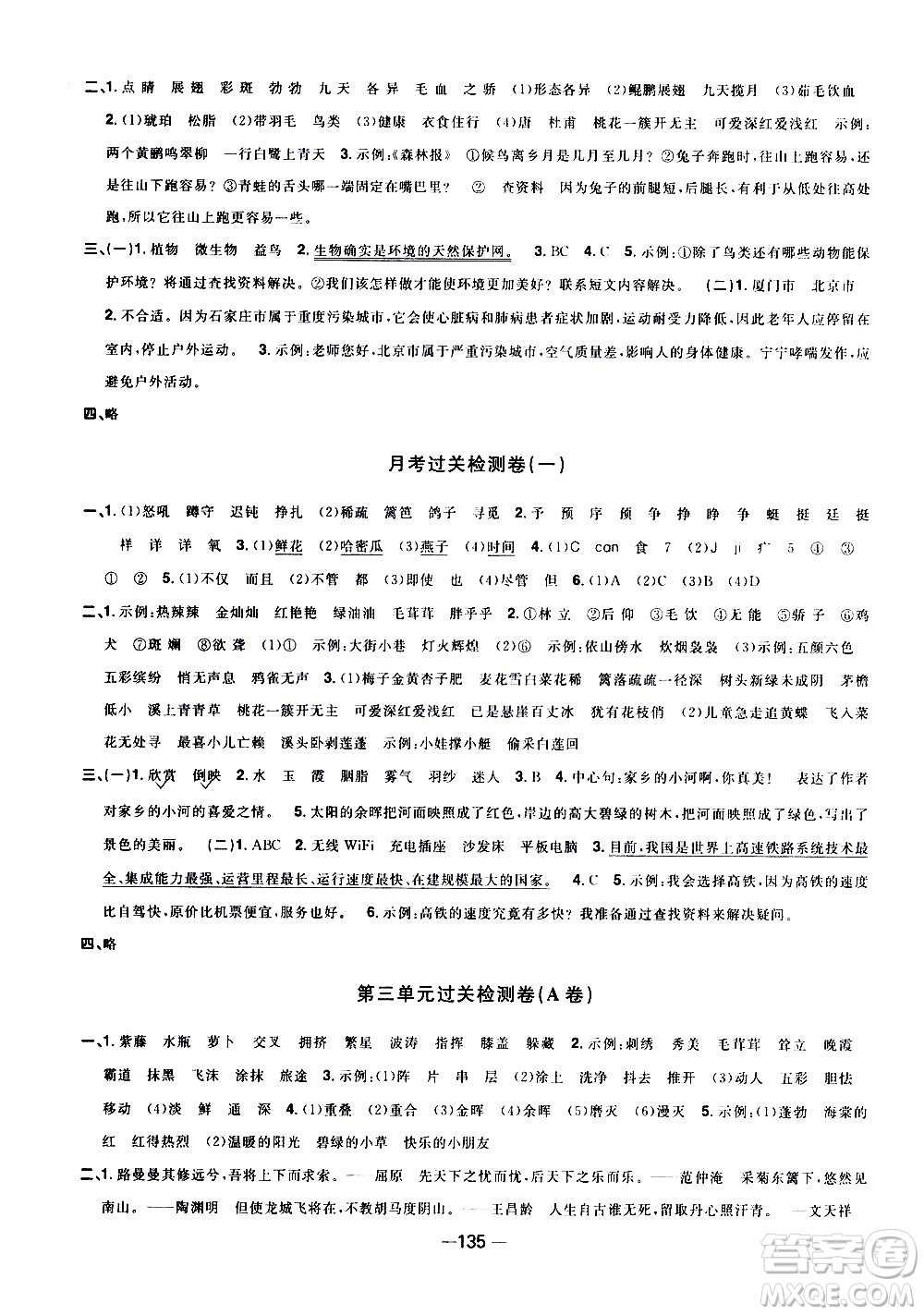 江西教育出版社2021陽光同學一線名師全優(yōu)好卷語文四年級下冊部編人教版江蘇專版答案