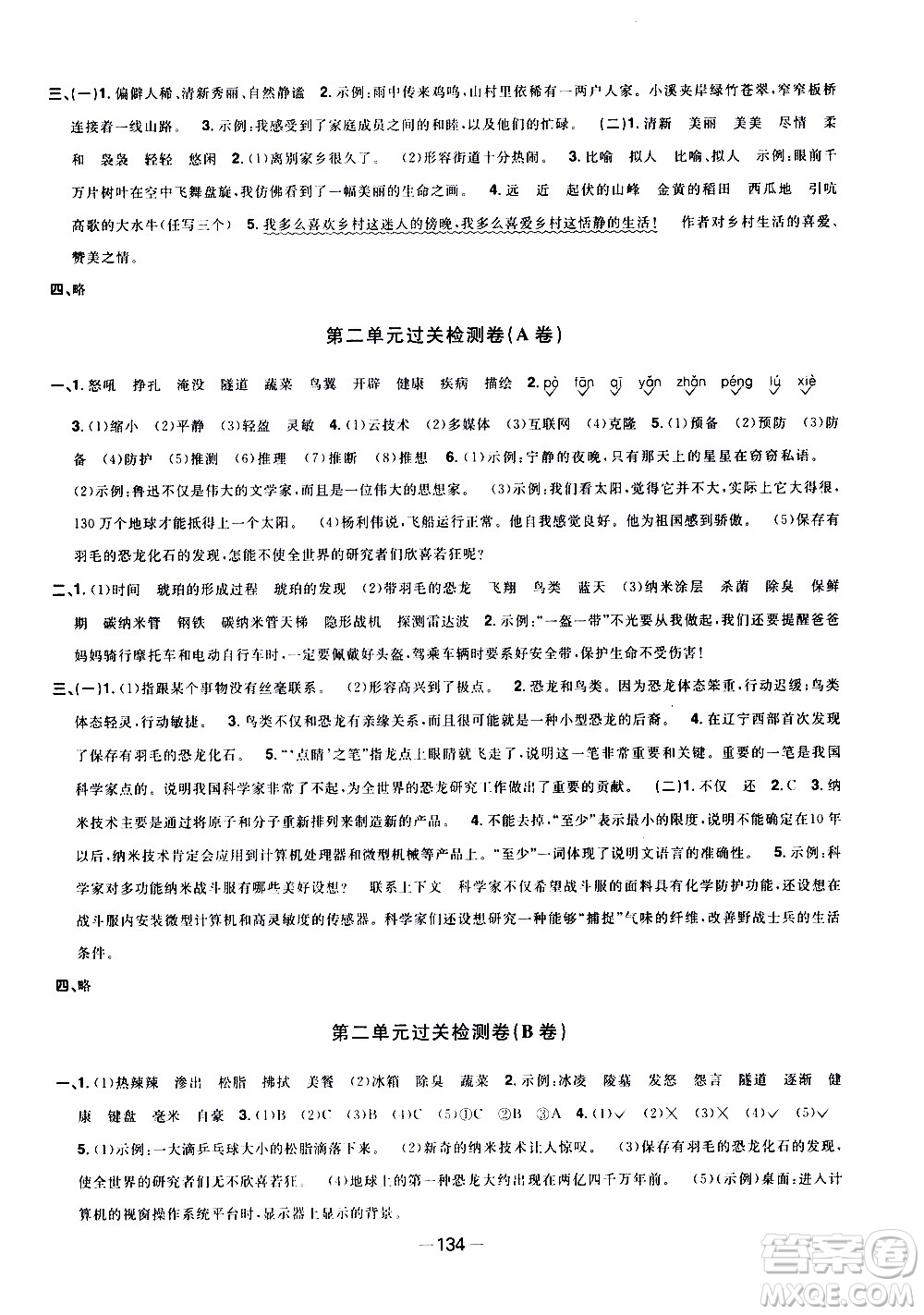 江西教育出版社2021陽光同學一線名師全優(yōu)好卷語文四年級下冊部編人教版江蘇專版答案