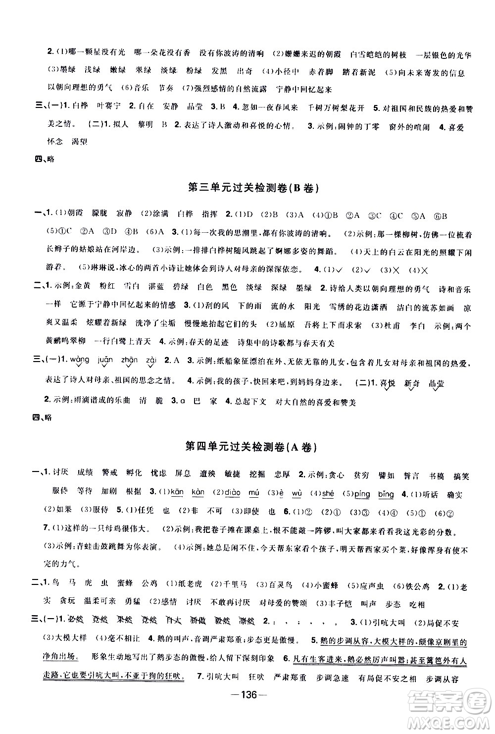 江西教育出版社2021陽光同學一線名師全優(yōu)好卷語文四年級下冊部編人教版江蘇專版答案