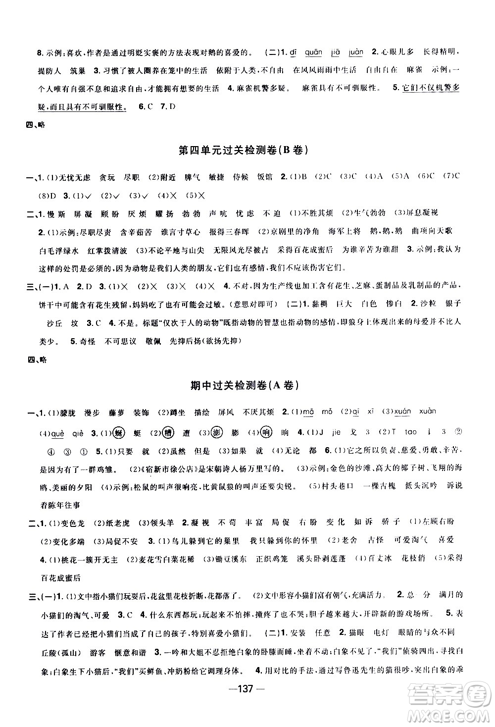 江西教育出版社2021陽光同學一線名師全優(yōu)好卷語文四年級下冊部編人教版江蘇專版答案