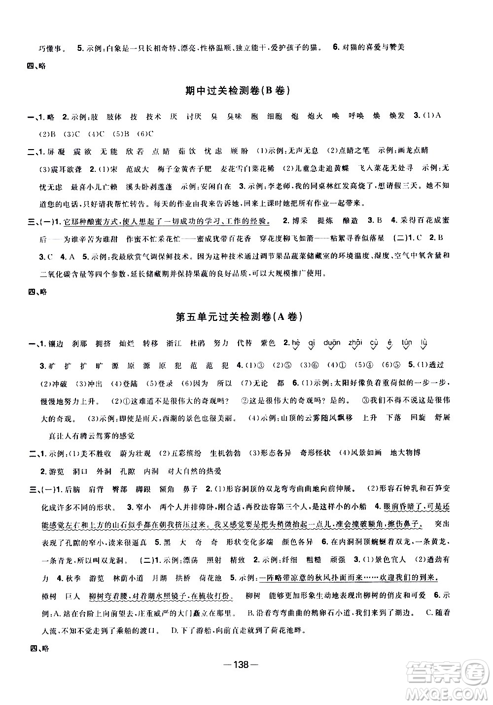 江西教育出版社2021陽光同學一線名師全優(yōu)好卷語文四年級下冊部編人教版江蘇專版答案