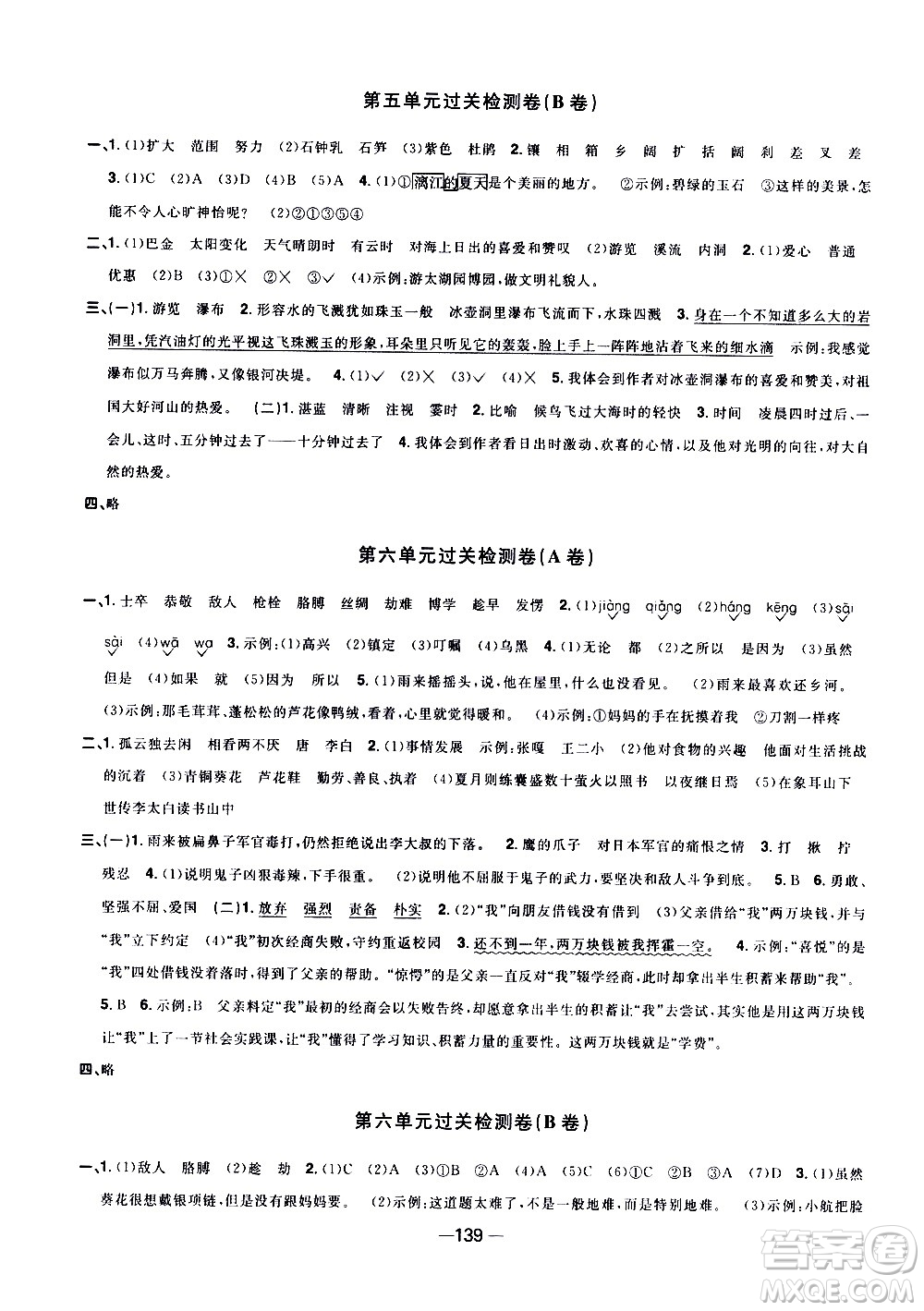江西教育出版社2021陽光同學一線名師全優(yōu)好卷語文四年級下冊部編人教版江蘇專版答案