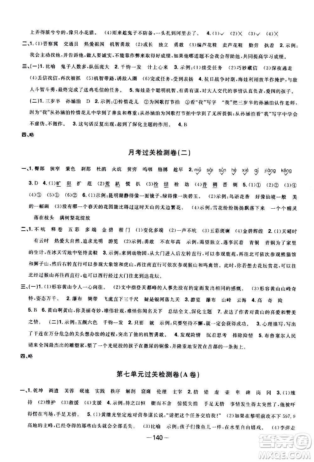 江西教育出版社2021陽光同學一線名師全優(yōu)好卷語文四年級下冊部編人教版江蘇專版答案